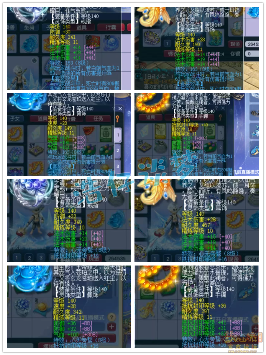 梦幻西游175级魔天宫装备展示图