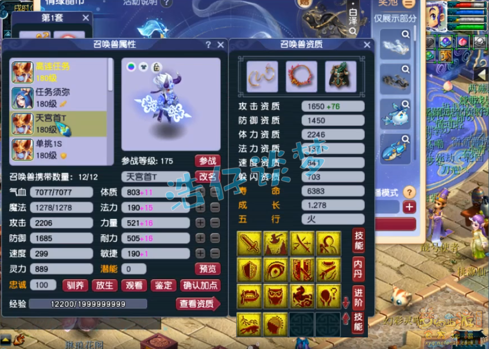 梦幻西游175级魔天宫装备展示图