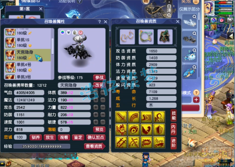 梦幻西游175级魔天宫装备展示图