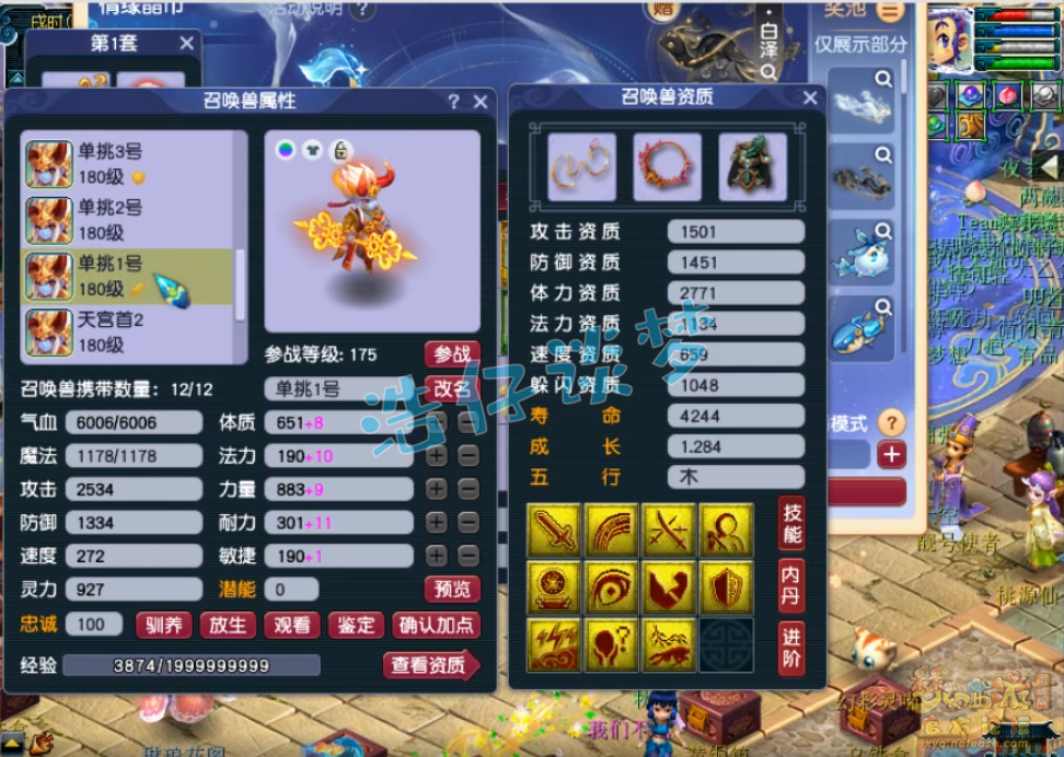 梦幻西游175级魔天宫装备展示图