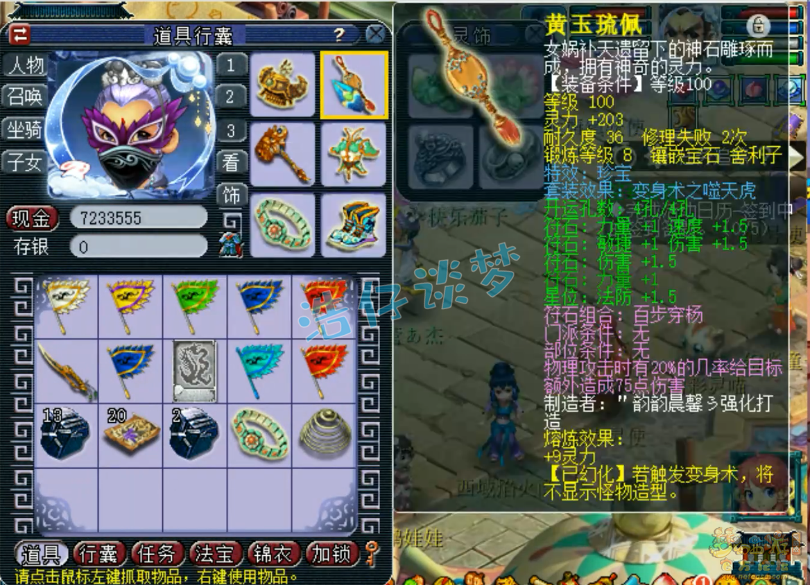 梦幻西游凌波城装备展示图109级