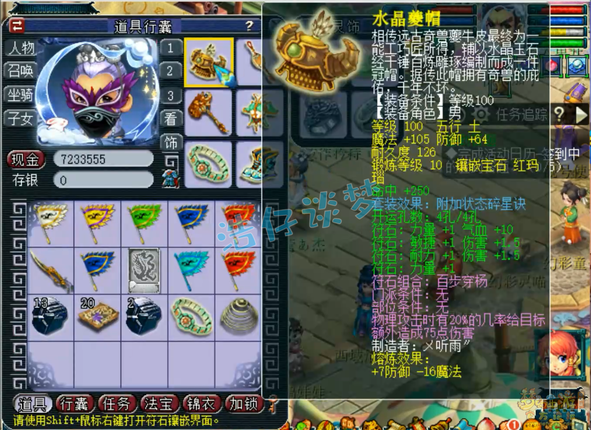 梦幻西游凌波城装备展示图109级