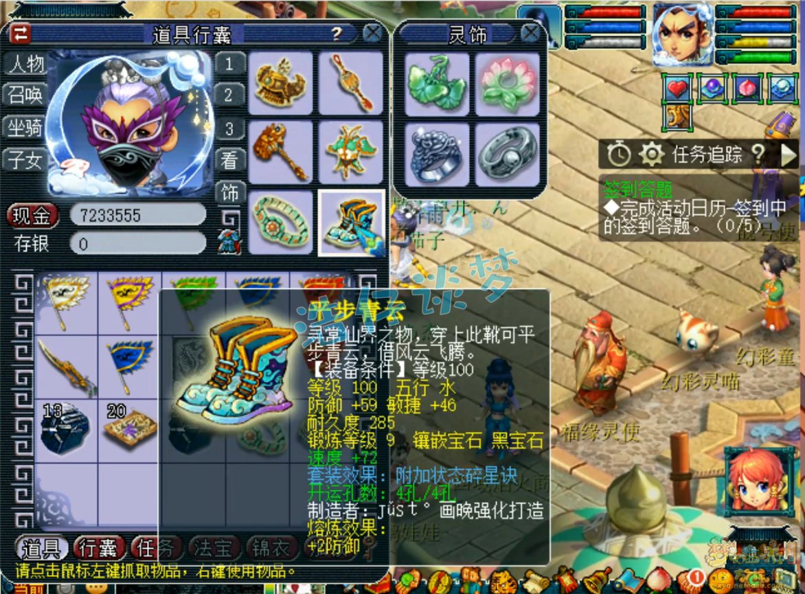 梦幻西游凌波城装备展示图109级