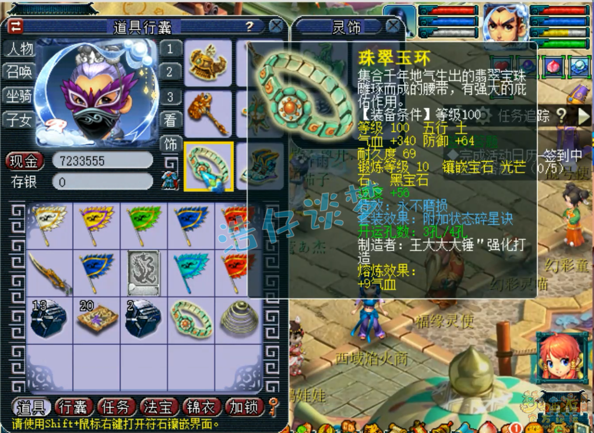 梦幻西游凌波城装备展示图109级