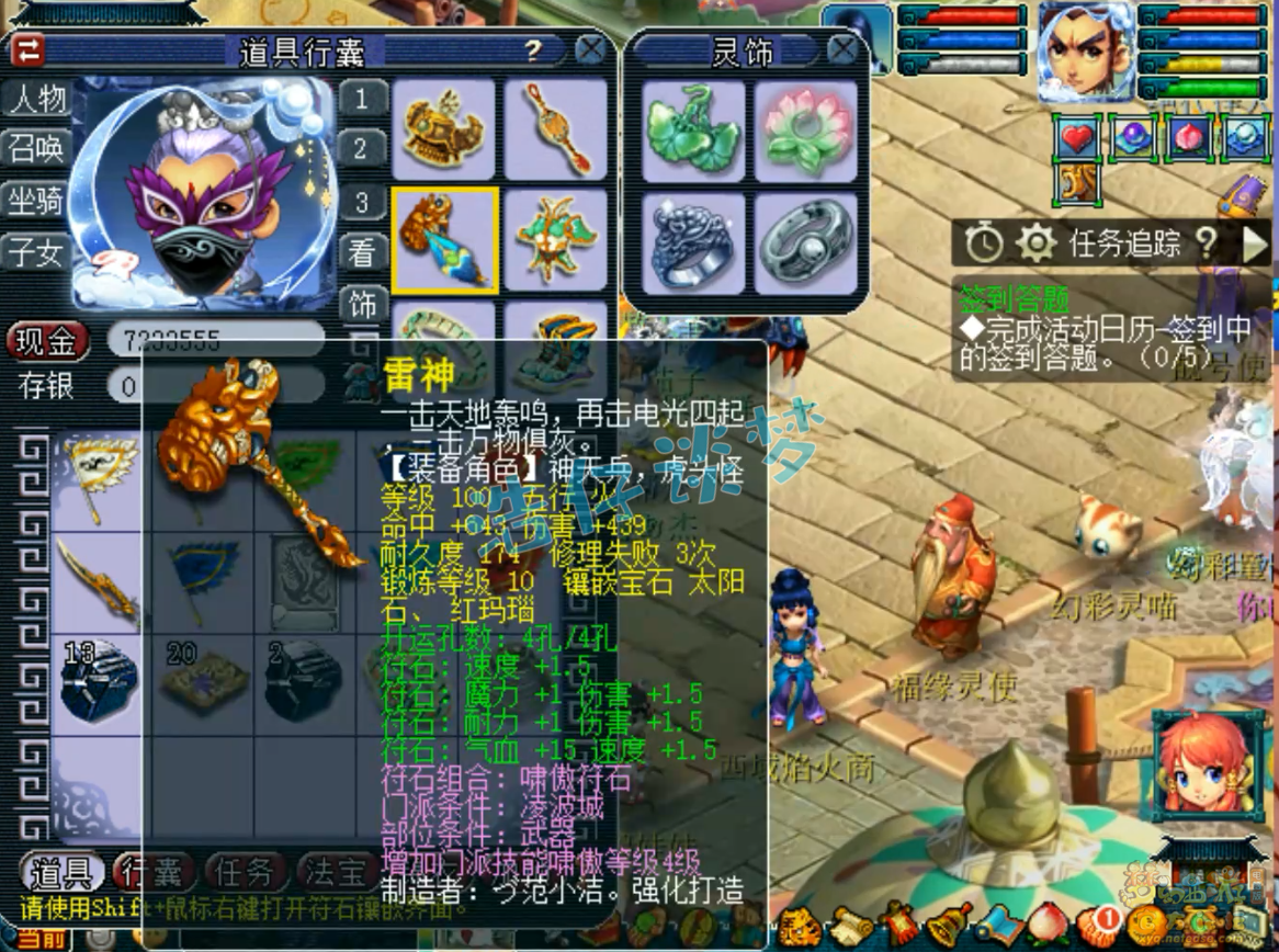 梦幻西游凌波城装备展示图109级