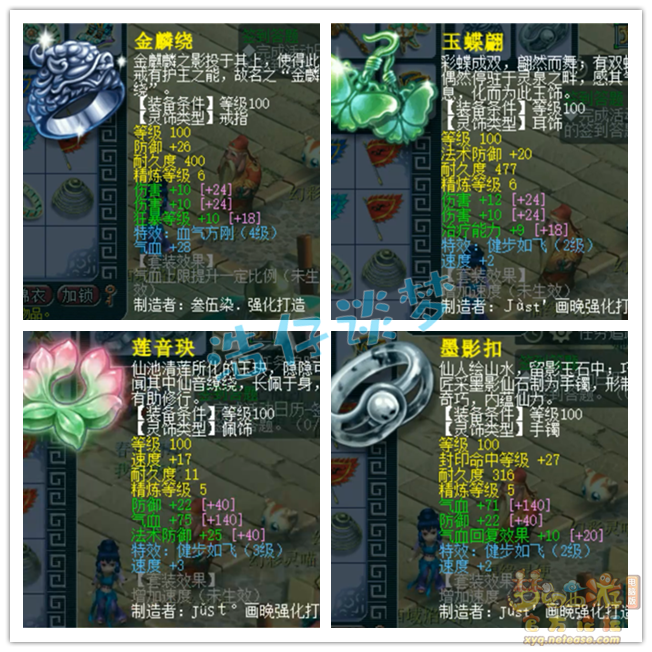 梦幻西游凌波城装备展示图109级