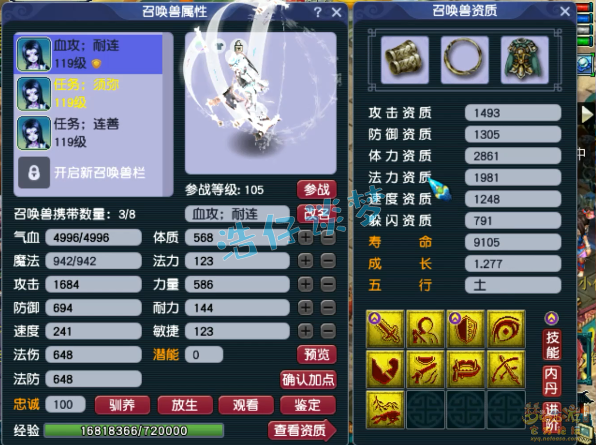 梦幻西游凌波城装备展示图109级