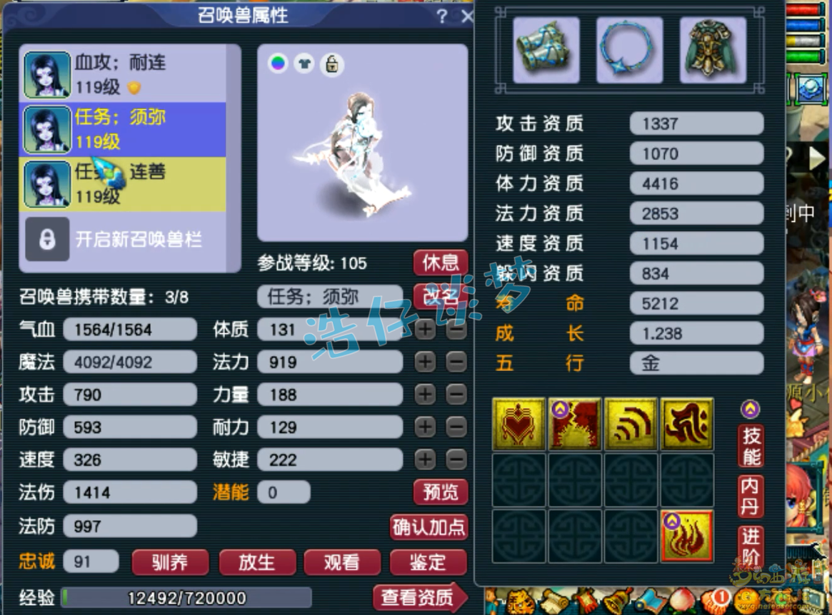 梦幻西游凌波城装备展示图109级