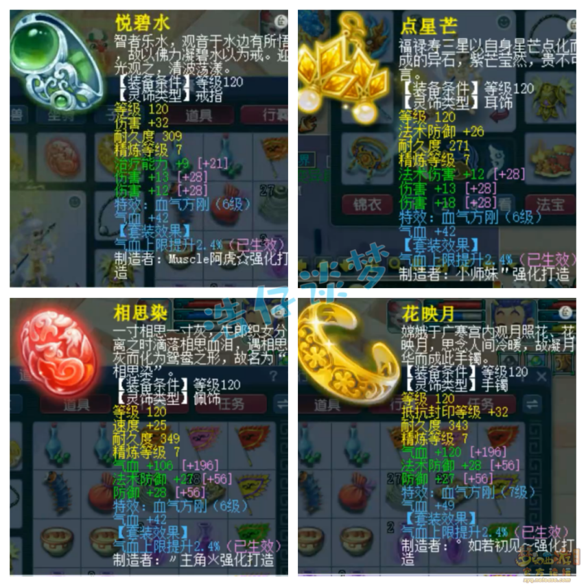 梦幻西游凌波城任务175级装备展示图