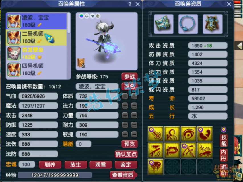 梦幻西游凌波城任务175级装备展示图
