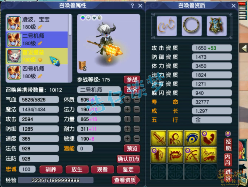 梦幻西游凌波城任务175级装备展示图