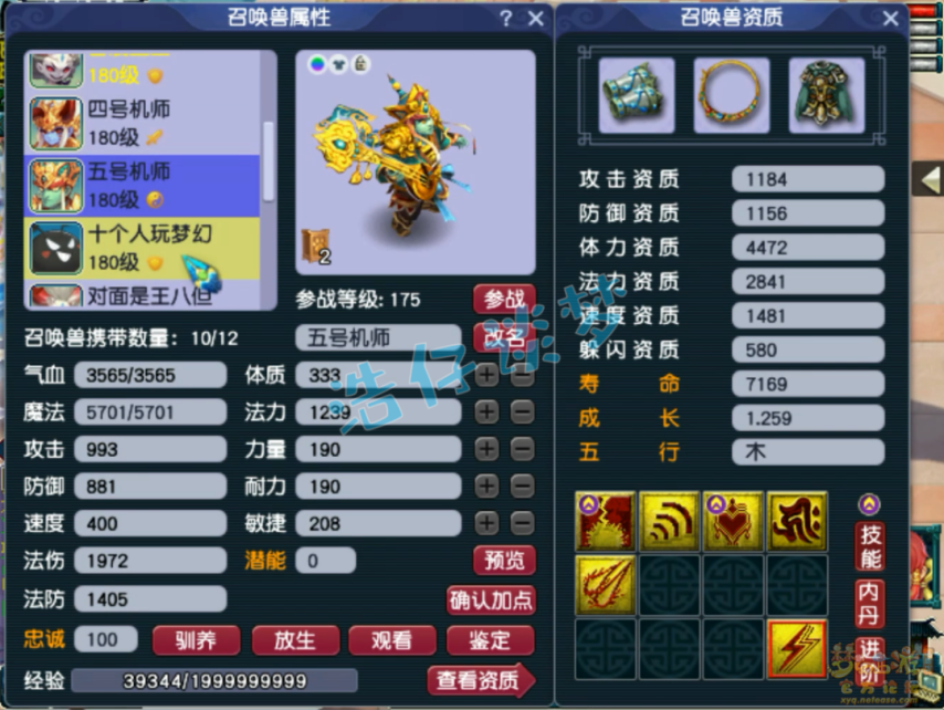 梦幻西游凌波城任务175级装备展示图