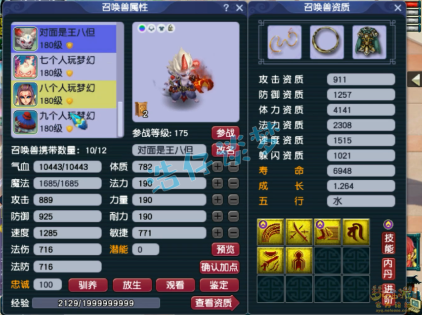 梦幻西游凌波城任务175级装备展示图