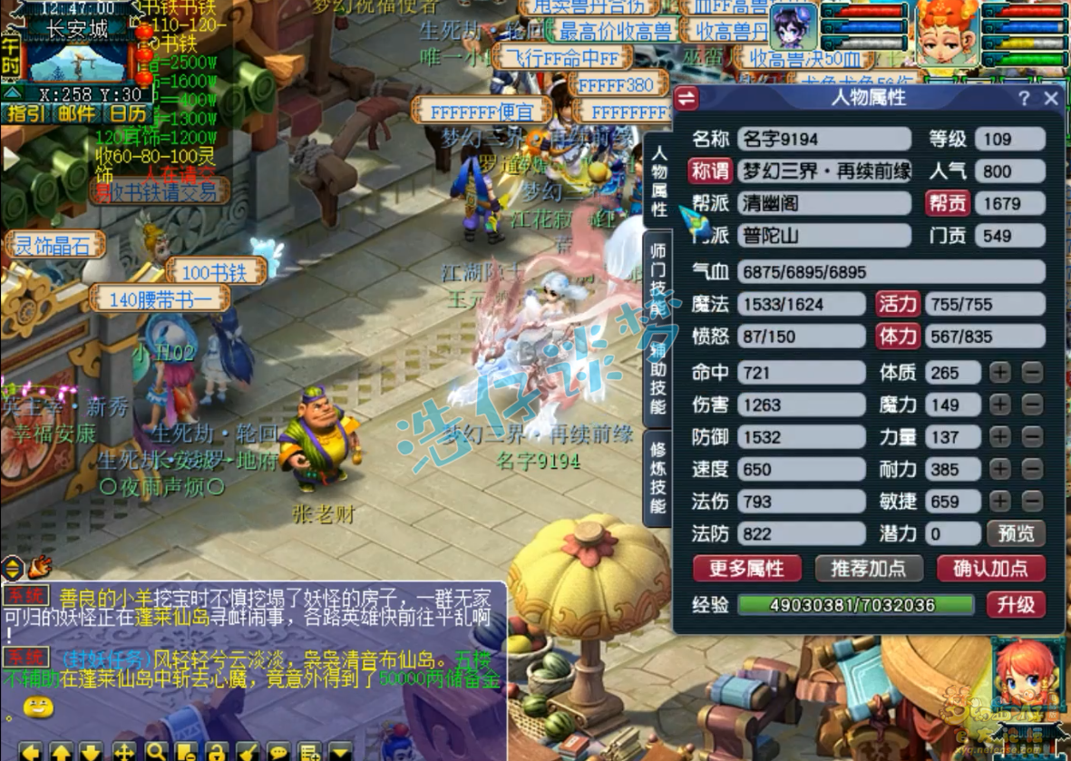 梦幻西游普陀山装备展示图109级