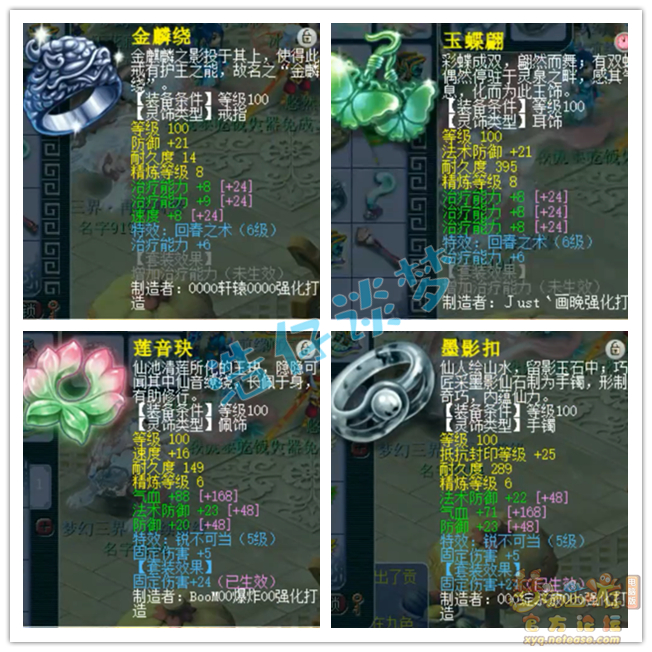梦幻西游普陀山装备展示图109级
