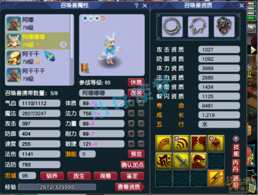 梦幻西游69级力五庄装备展示图