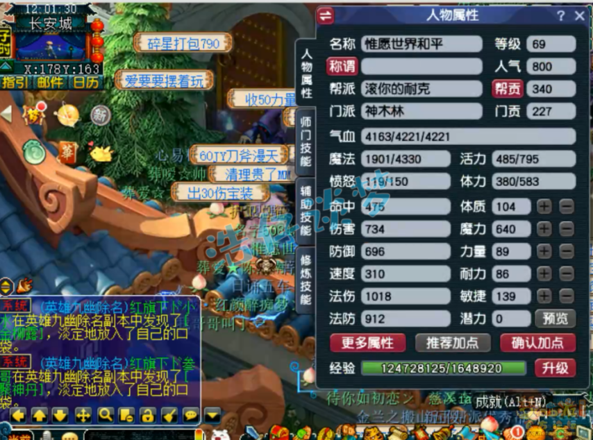梦幻西游69级神木林装备展示图
