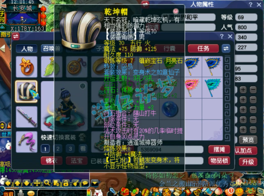 梦幻西游69级神木林装备展示图