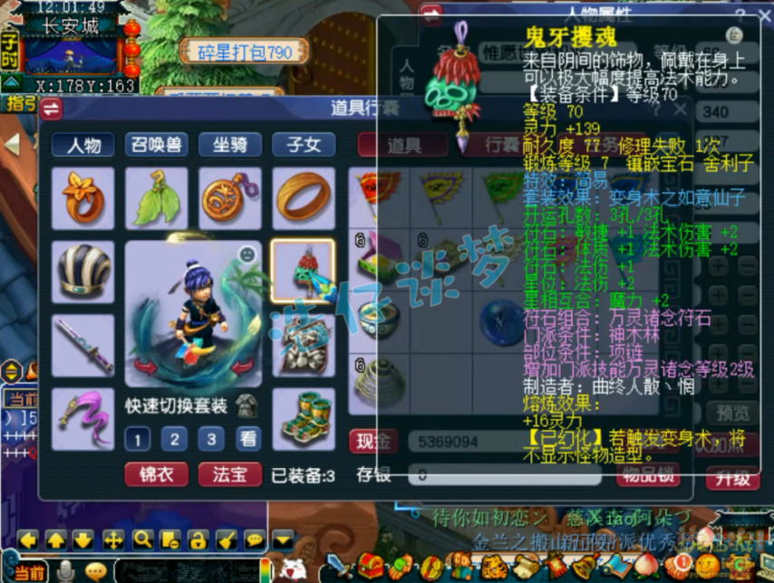 梦幻西游69级神木林装备展示图
