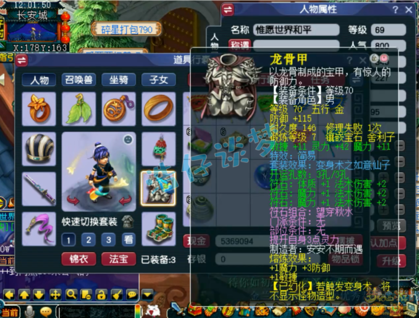 梦幻西游69级神木林装备展示图