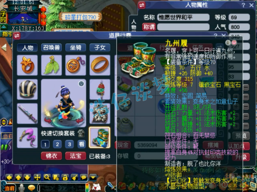 梦幻西游69级神木林装备展示图