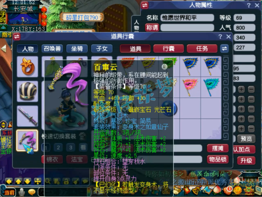 梦幻西游69级神木林装备展示图
