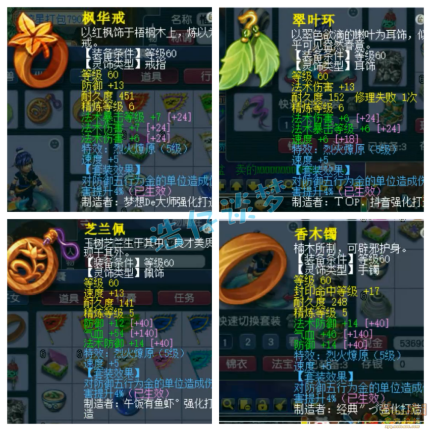 梦幻西游69级神木林装备展示图