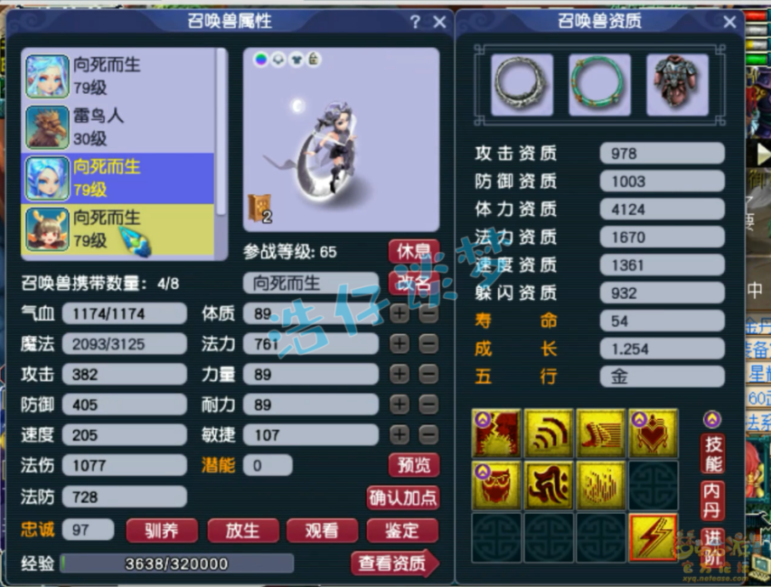 梦幻西游69级神木林装备展示图