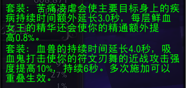 魔兽世界11.2血DK套装效果一览