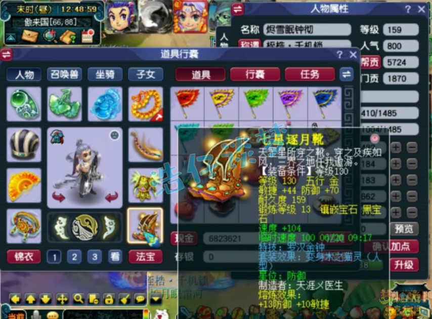 梦幻西游化生寺装备展示图159级