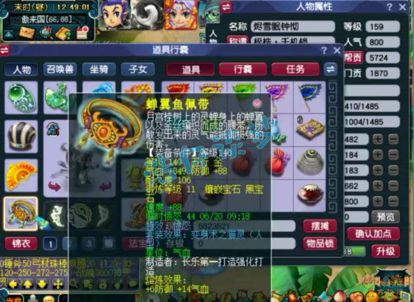 梦幻西游化生寺装备展示图159级