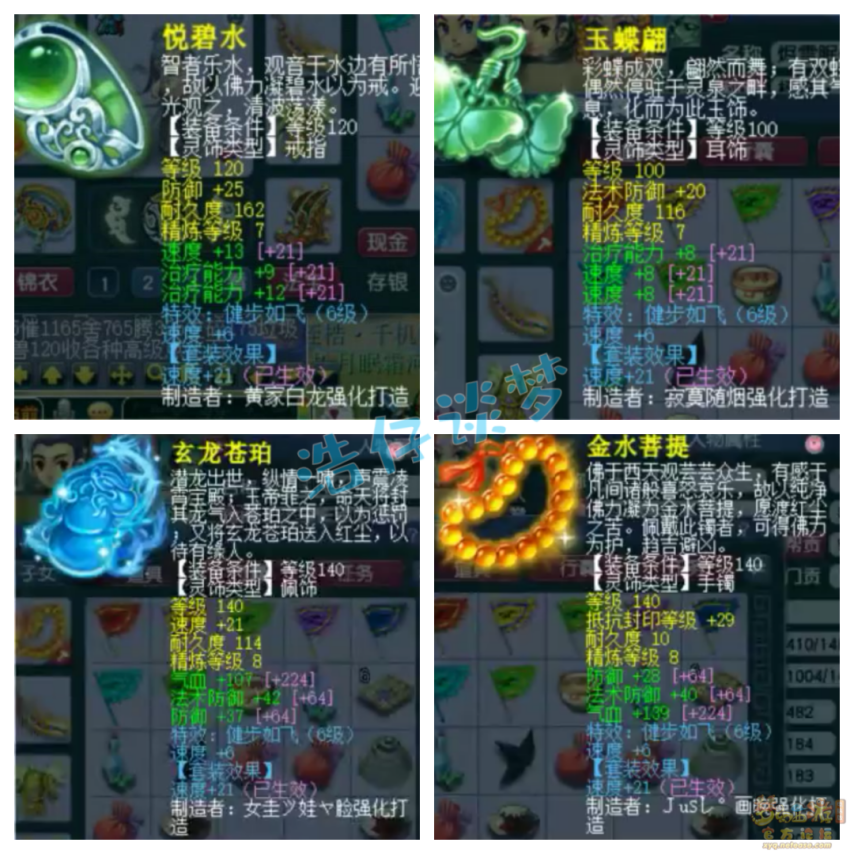 梦幻西游化生寺装备展示图159级