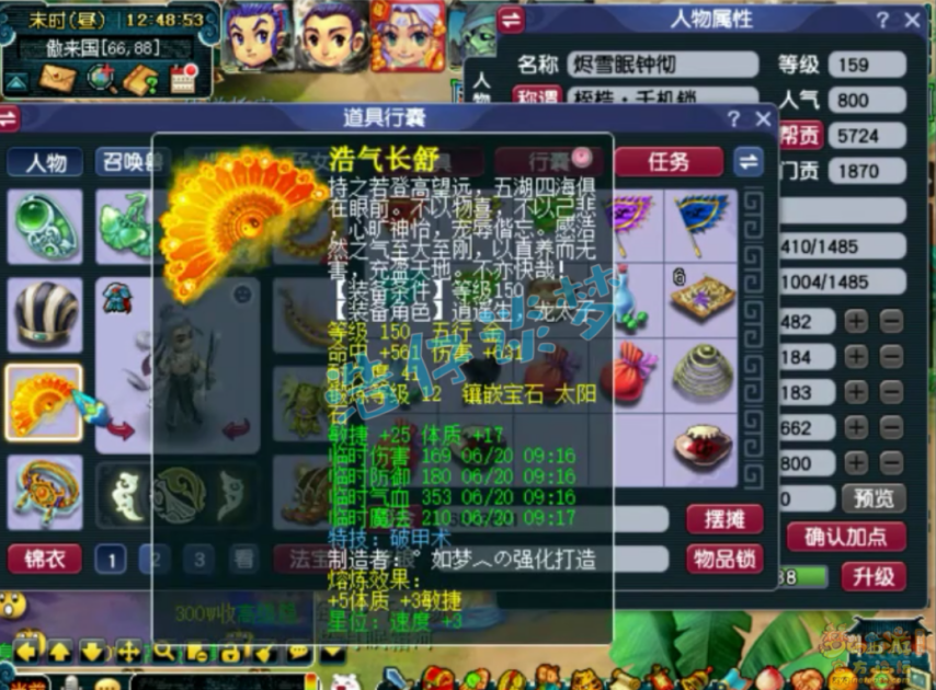 梦幻西游化生寺装备展示图159级