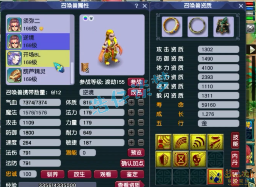 梦幻西游化生寺装备展示图159级