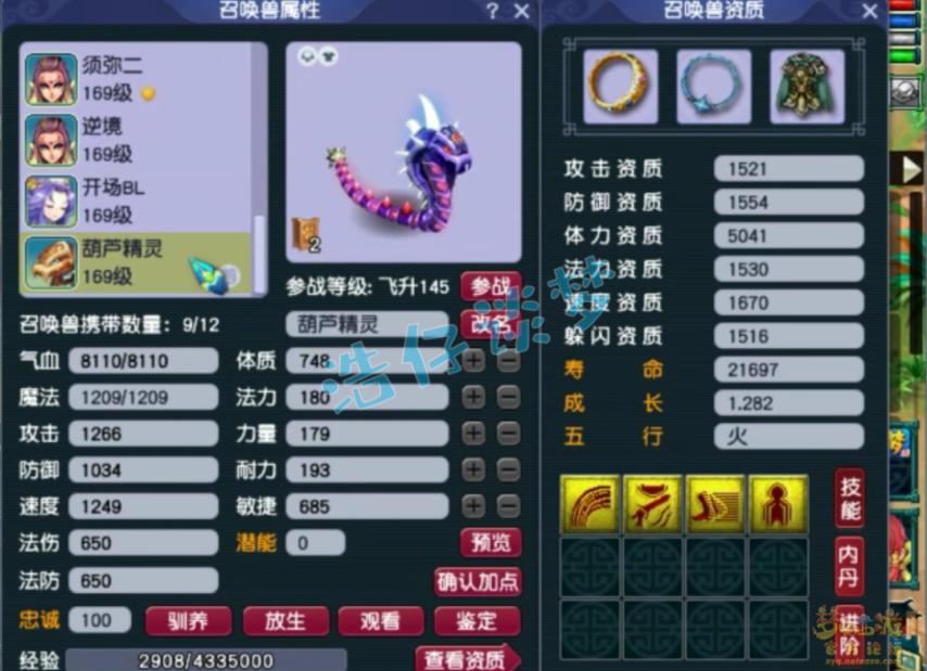 梦幻西游化生寺装备展示图159级