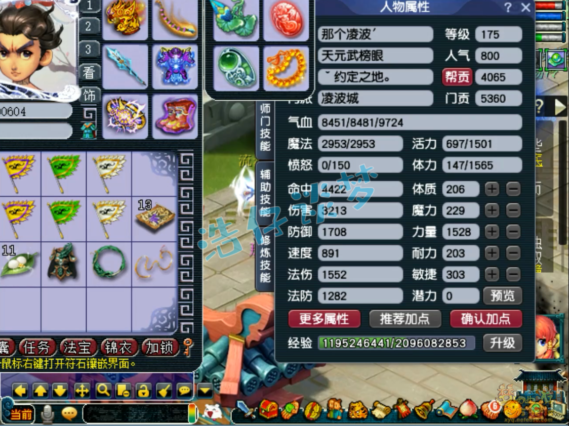 梦幻西游装备展示图凌波城175级