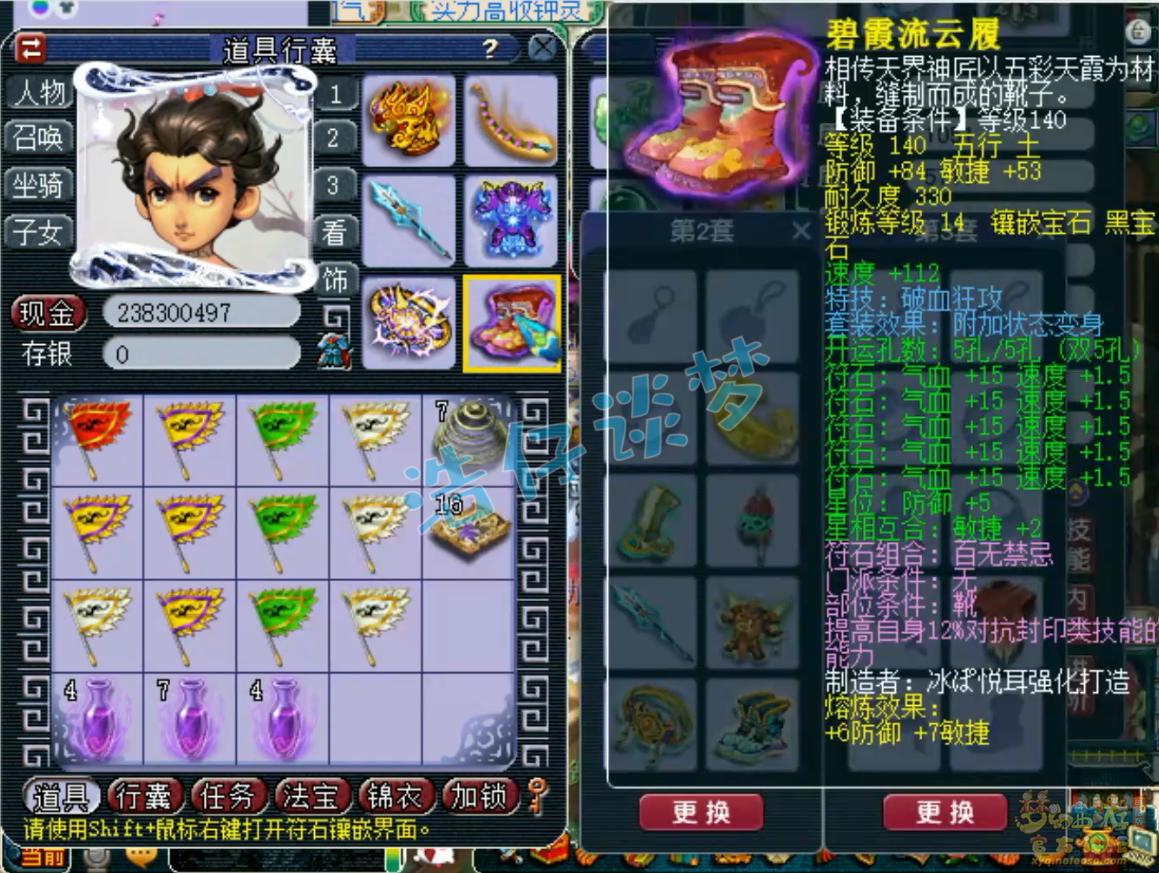 梦幻西游装备展示图凌波城175级