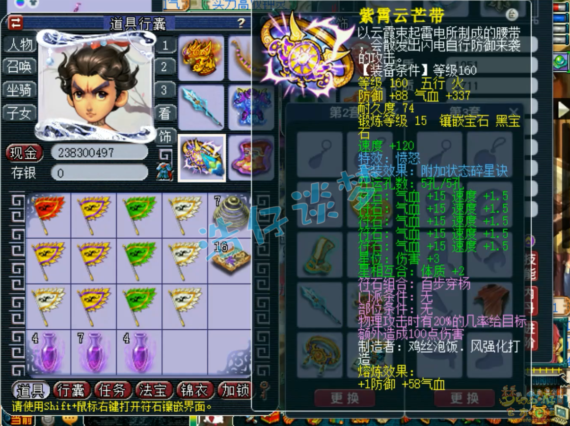 梦幻西游装备展示图凌波城175级