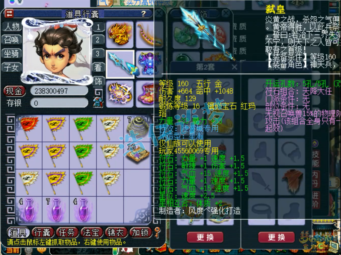 梦幻西游装备展示图凌波城175级