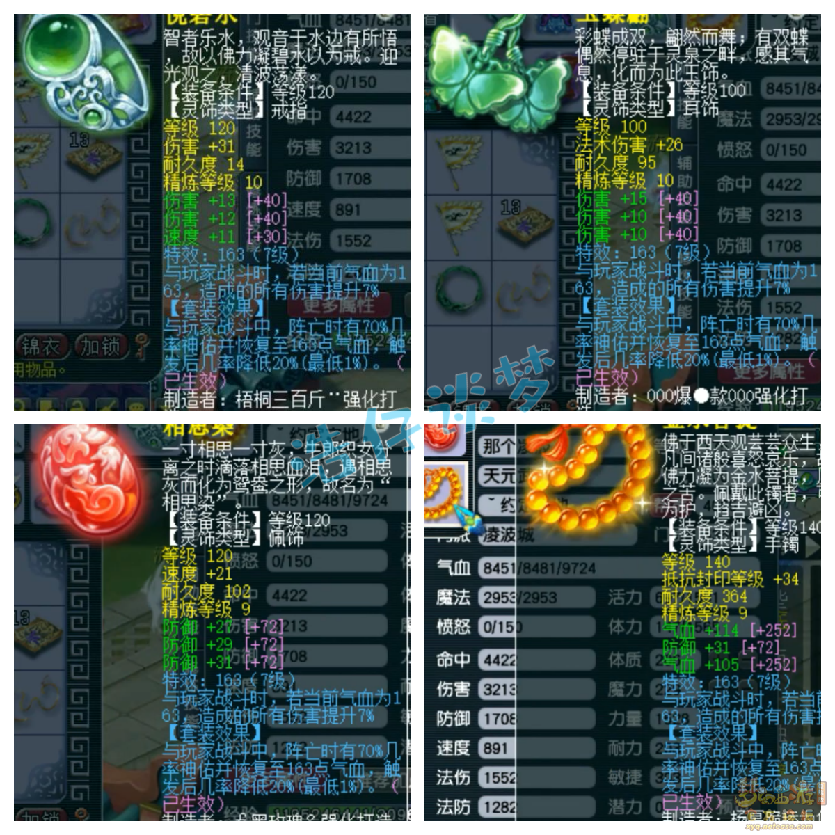梦幻西游装备展示图凌波城175级