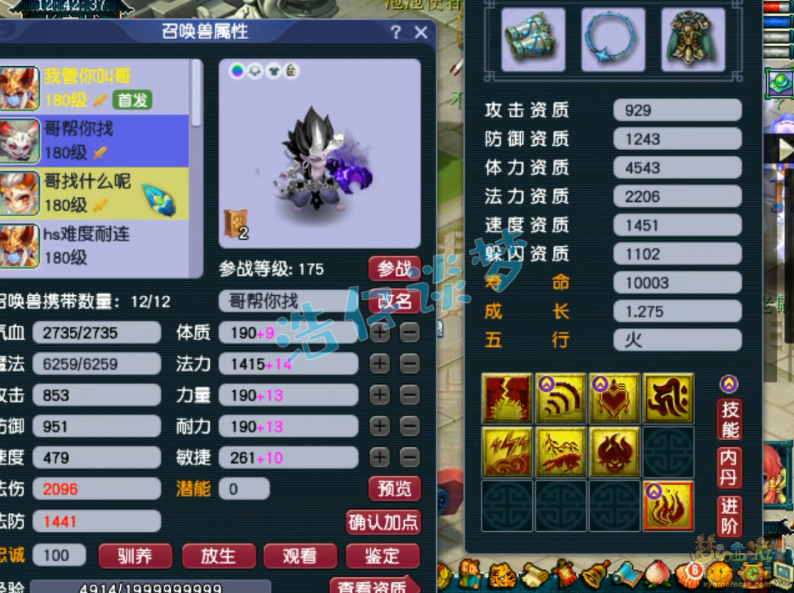 梦幻西游装备展示图凌波城175级