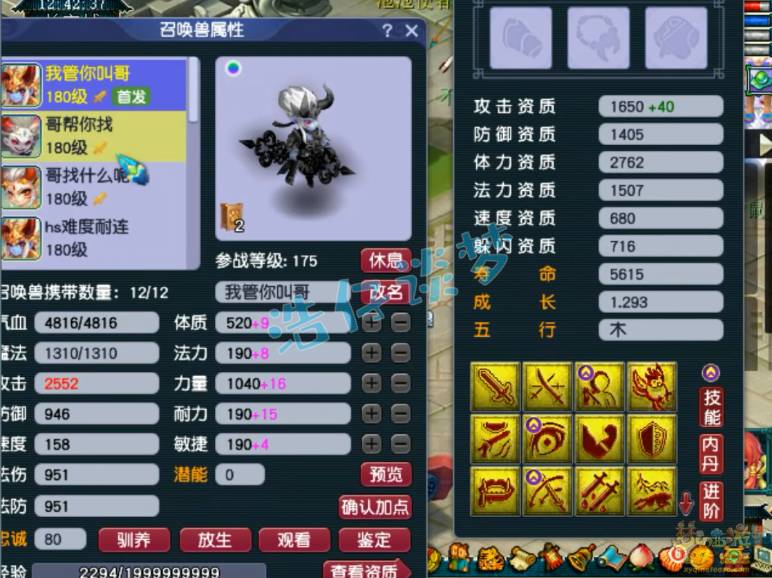 梦幻西游装备展示图凌波城175级