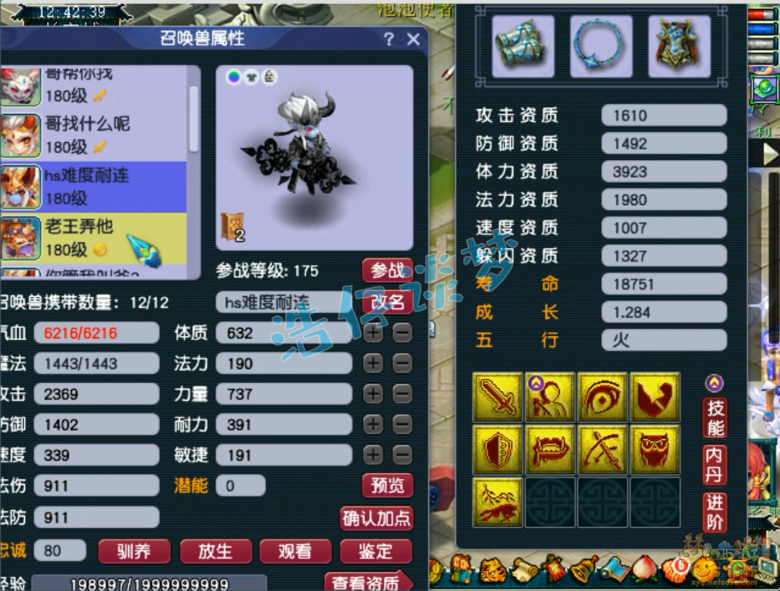 梦幻西游装备展示图凌波城175级