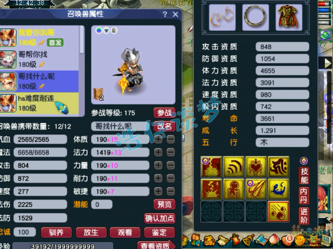 梦幻西游装备展示图凌波城175级