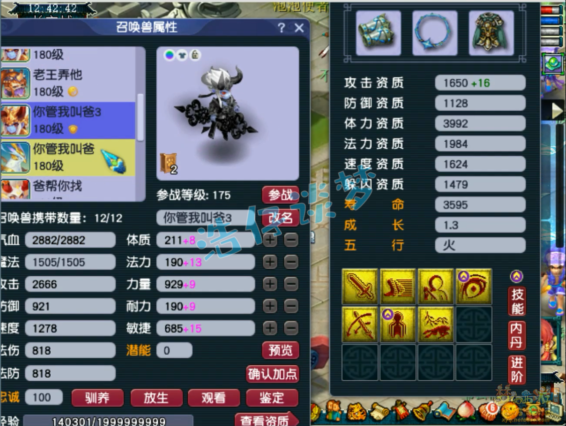 梦幻西游装备展示图凌波城175级