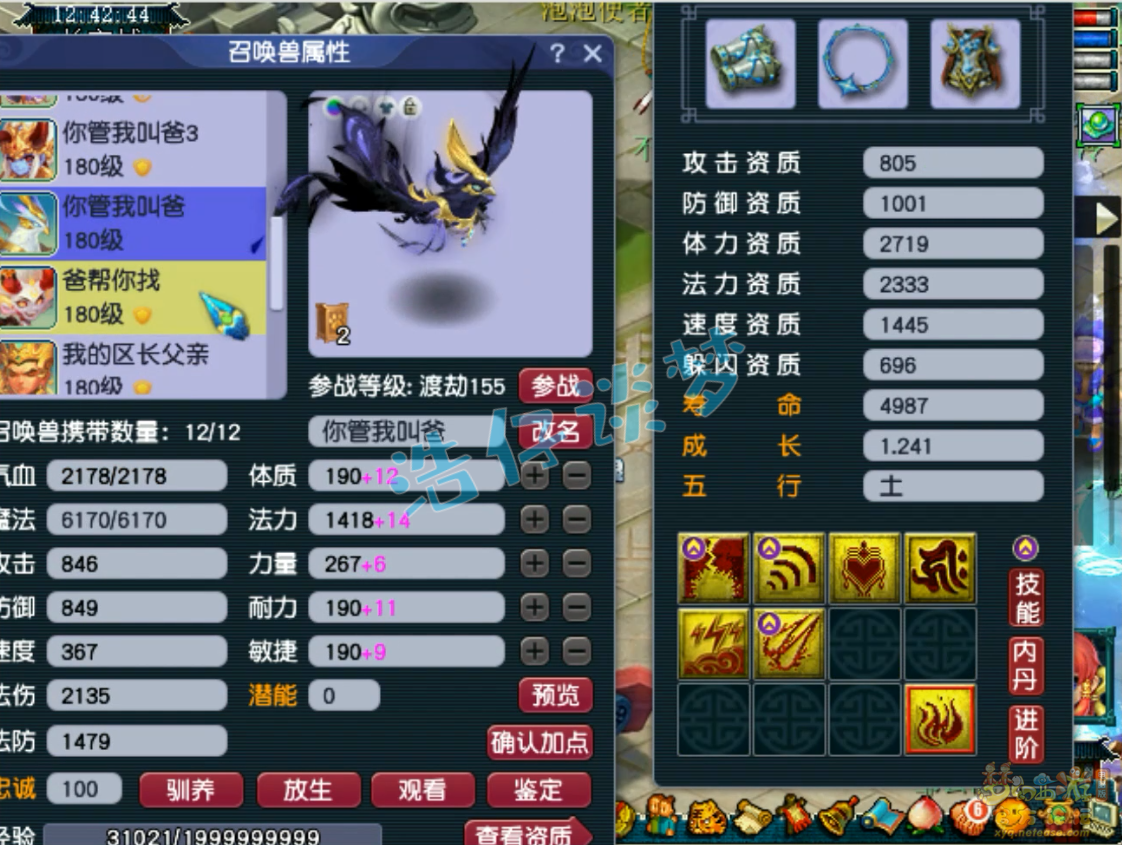 梦幻西游装备展示图凌波城175级