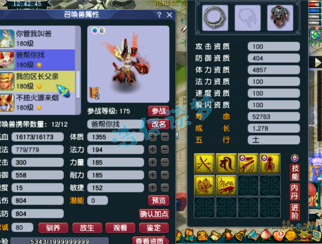梦幻西游装备展示图凌波城175级