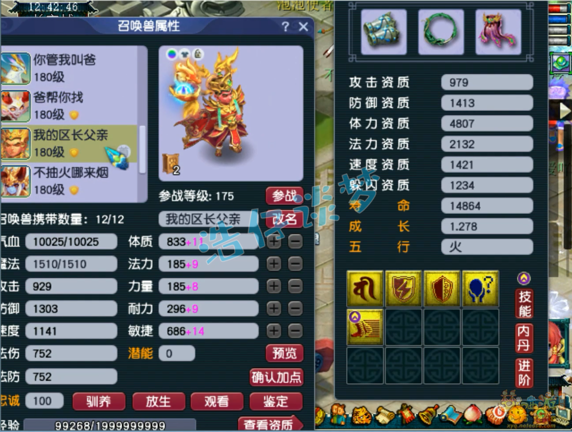 梦幻西游装备展示图凌波城175级