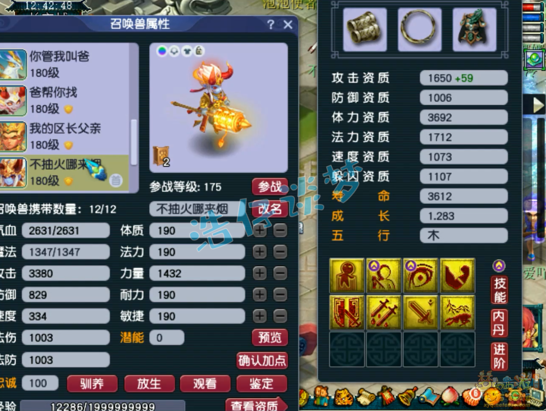 梦幻西游装备展示图凌波城175级