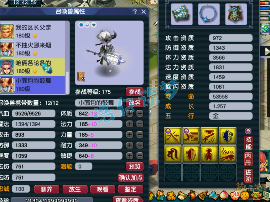 梦幻西游装备展示图凌波城175级